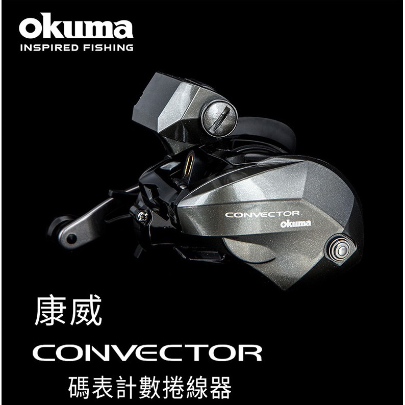 [okuma 捲線器] 康威 計數捲線器 船釣小搞搞適用  [蘆洲魚彩釣具]