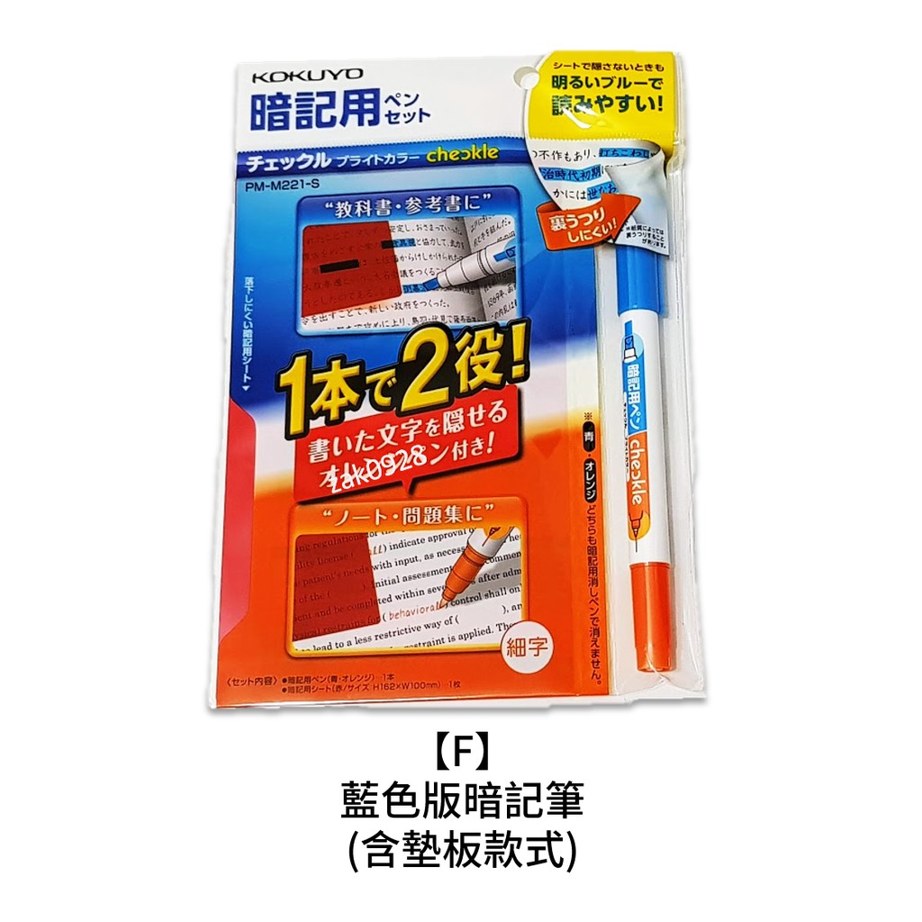 現貨 Kokuyo 聰明暗記螢光筆暗記筆暗記用國考高普考特考指考學測 蝦皮購物