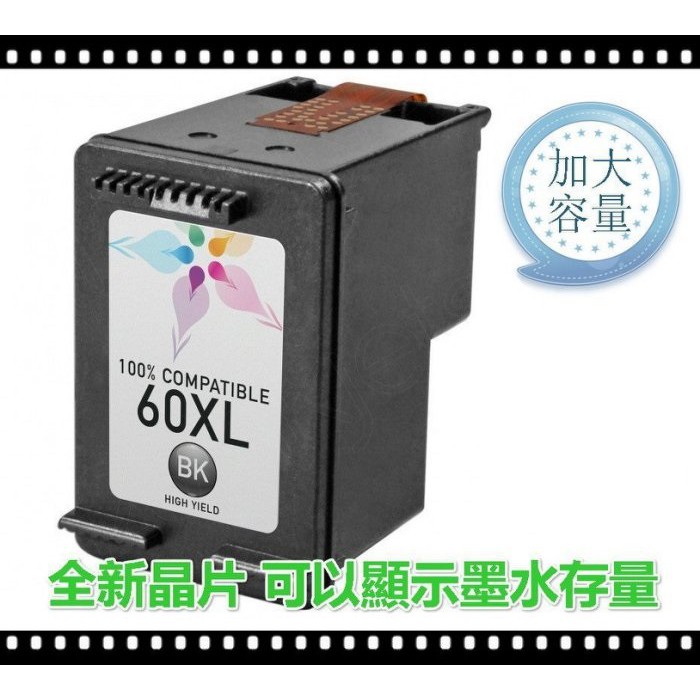 HP 60 HP 60XL 副廠墨水匣D2660/D2560/F4200/F4280/F4480 HP60 HP60XL