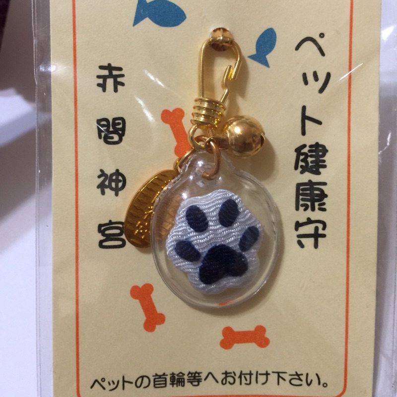 日本帶回 全新 赤間神社 寵物 貓 狗 健康 御守