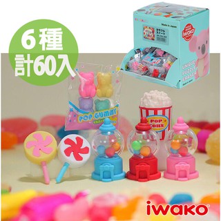 日本iwako 造型可愛環保橡皮擦- [ER-COL001] 多彩糖果 獎勵贈品 兒童文具 交換禮物 60入 原廠彩盒裝