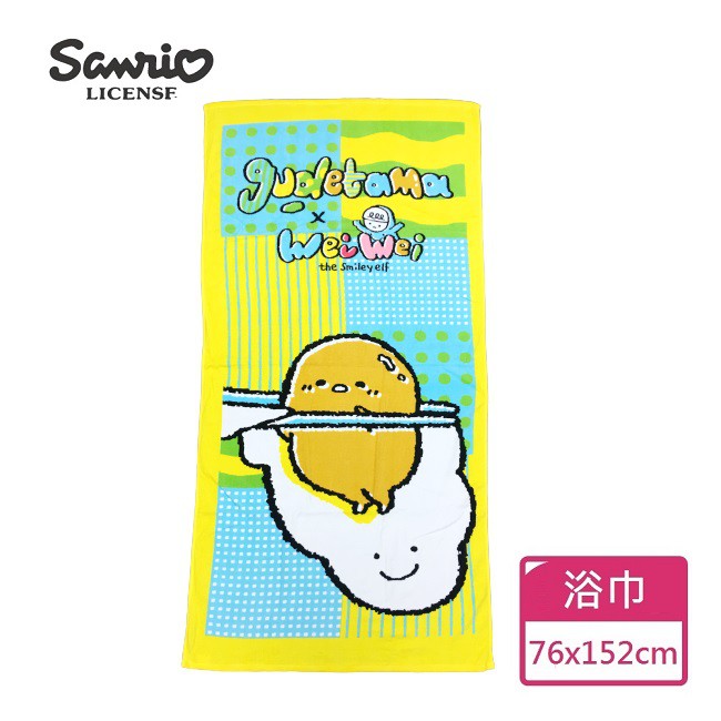 【Sanrio三麗鷗】蛋黃哥 x 喂喂 浴巾 100%棉 76x152cm