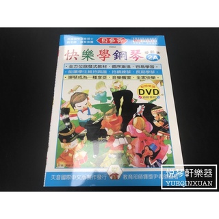［悅琴軒樂器］貝多芬 快樂學鋼琴 2A級 奧福樂器專賣/樂譜/樂器/樂器配件/打擊樂器/管樂