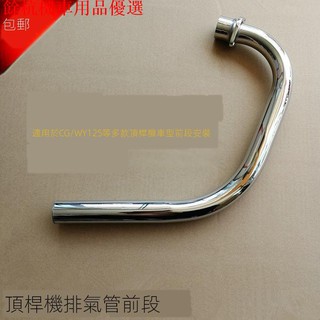 💕現貨💕卍™野狼 KTR機車摩托車配件老款式復古改裝排氣管前段CG125/WY12排氣筒含附件