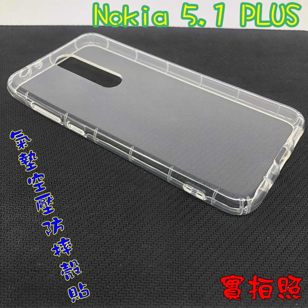 【現貨 實體拍攝】Nokia 5.1 PLUS 氣墊空壓防摔殼 空壓殼 手機殼 掛繩孔 吊繩 掛繩 防摔殼