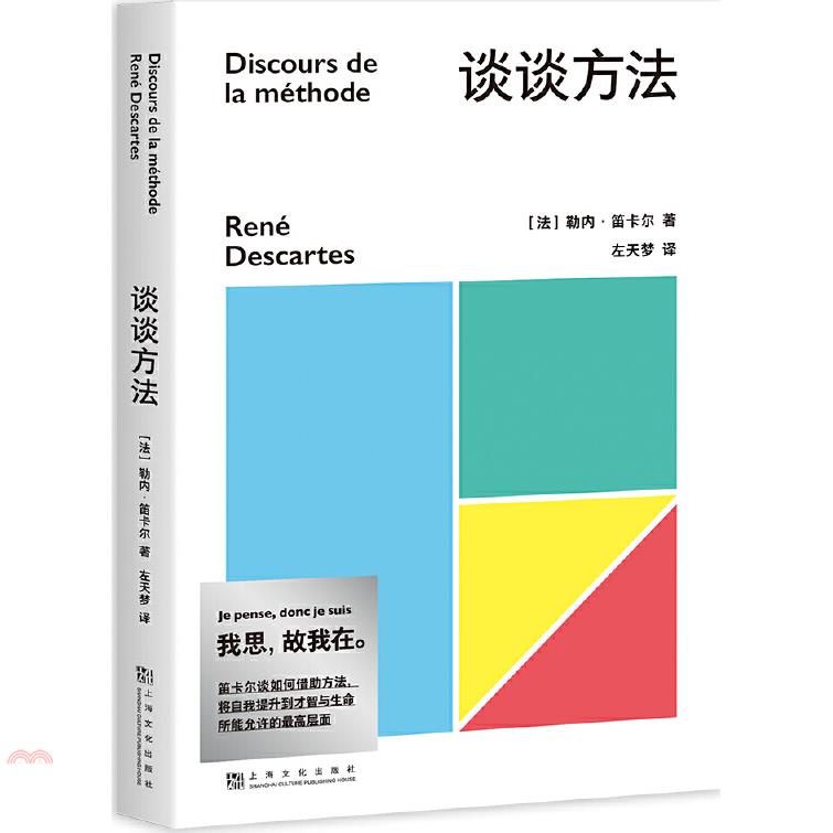 談談方法