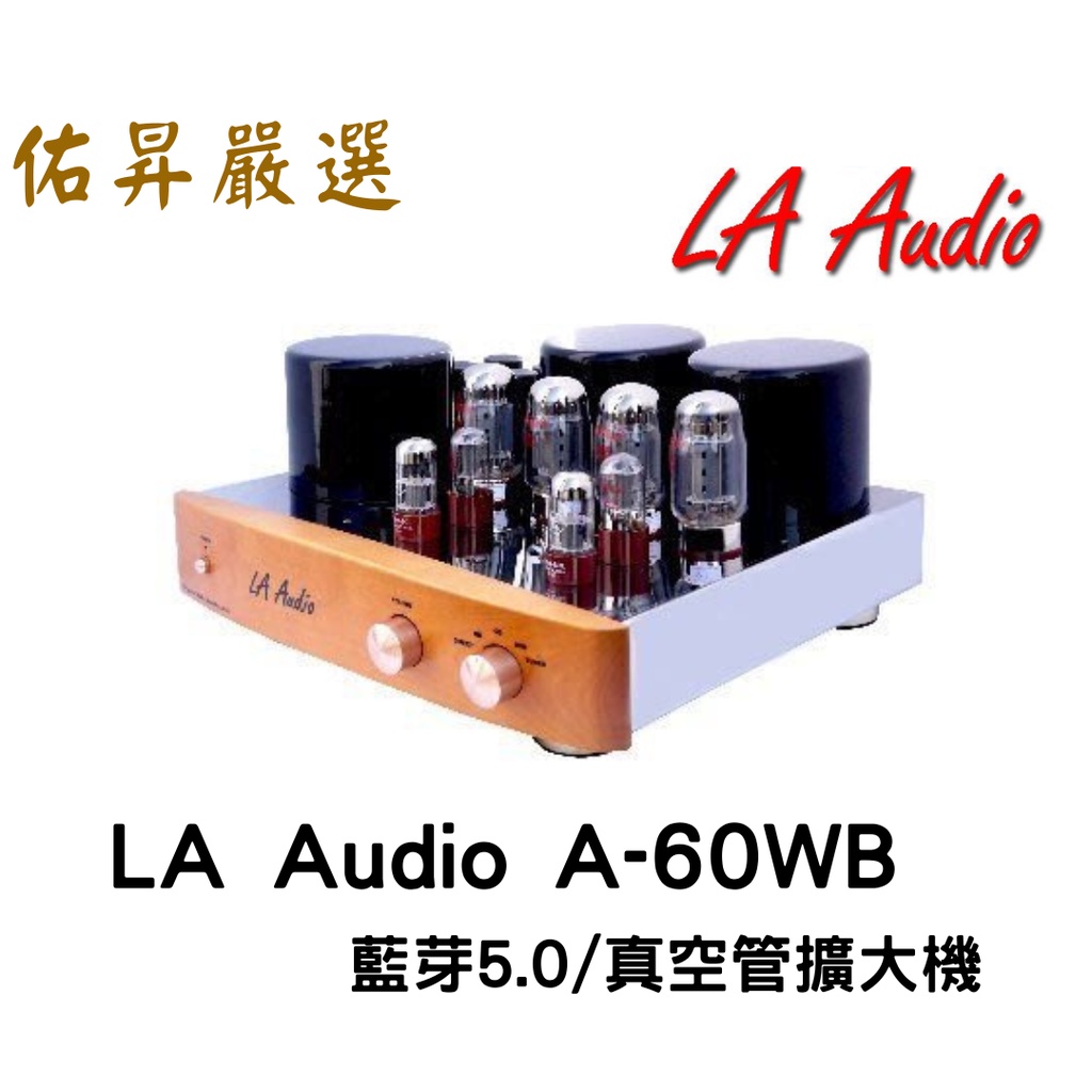 佑昇嚴選：丹麥LA Audio A-60WB真空管綜擴含藍芽5.0功能（佑昇調音版）