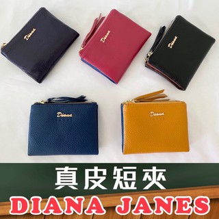 Diana Janes質感繽紛色系真皮拉鍊短夾 短夾 牛皮皮夾 女生皮夾 真皮皮夾 真皮短夾 黛安娜皮夾