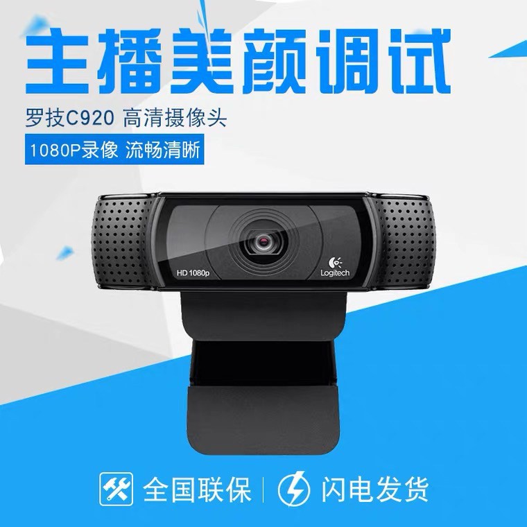 羅技 C920 PRO HD WEBCAM 網路視訊攝影機