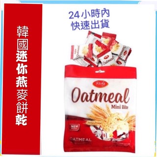 [奸商]現貨~~團購/批發~韓國 Richy Oatmeal Mini Bite 迷你燕麥餅乾 250g