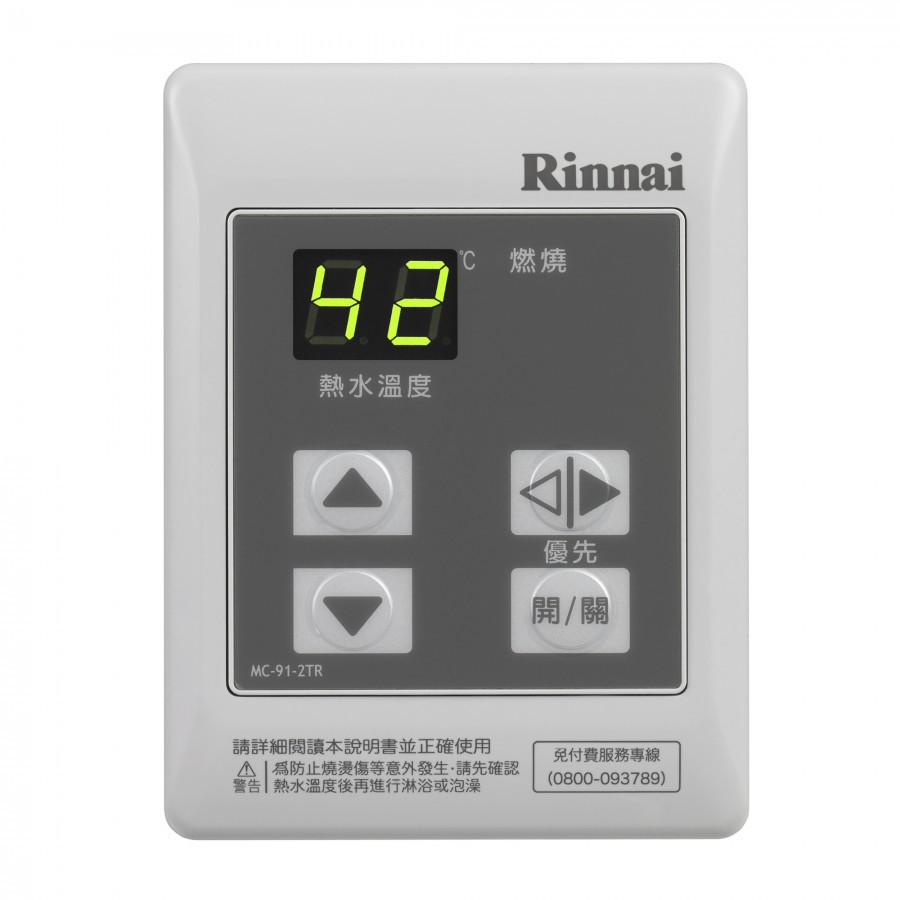 Rinnai林內熱水器 MC-91-2TR溫控器 (搭配REU-A3200WF-TR使用)