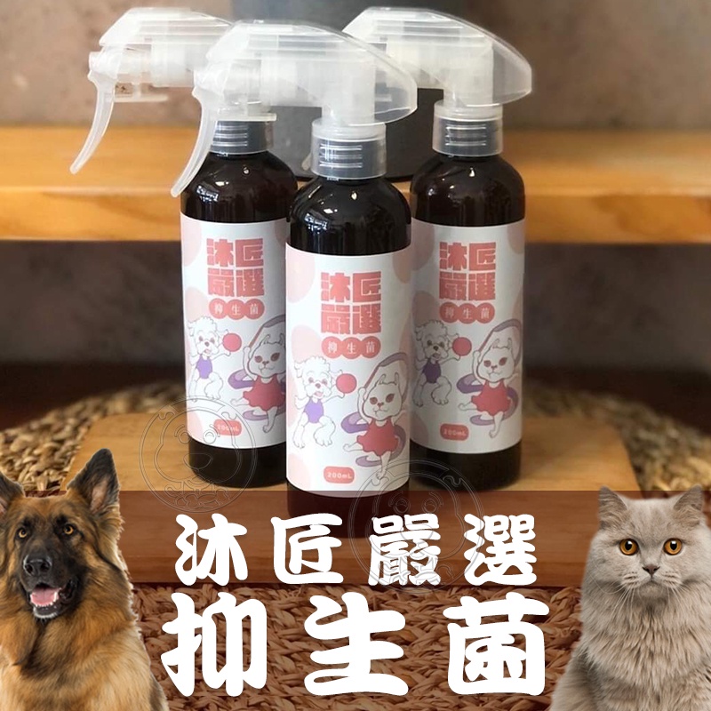 📣48小時工作天內快速出貨🚀沐匠嚴選 抑生菌 寵物專用- 犬貓適用 沐匠嚴選 抑生菌 （犬貓適用 店到店免運