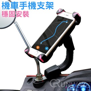【機車專用】外送手機架 手機支架 導航支架 定位器手機夾 機車 支架 手機座 重機 手機支架
