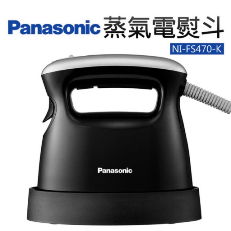 Panasonic/國際牌/蒸氣電熨斗/NI-FS470-K