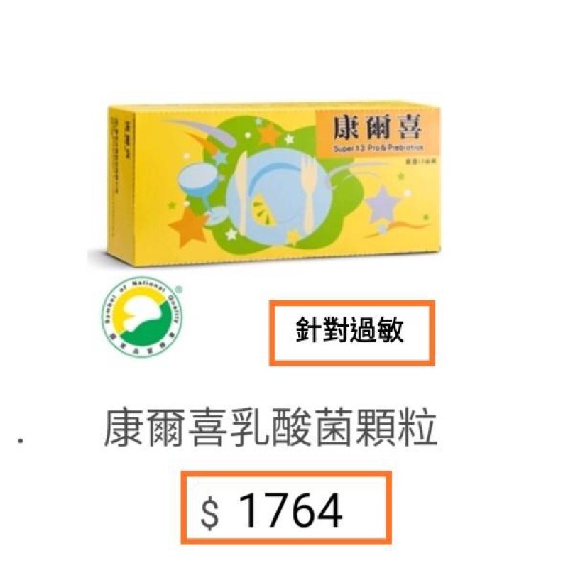 葡眾 康爾喜益生菌 乳酸菌顆粒 蝦皮購物