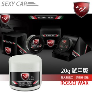SC-ROSSO WAX 義大利進口 頂級棕梠蠟 20g 試用 天然巴西棕櫚 好施工 漆面
