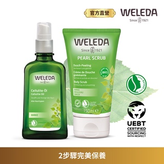 【WELEDA薇蕾德】白樺木勻體按摩油100ml +白樺木角質拋光沐浴乳150ml