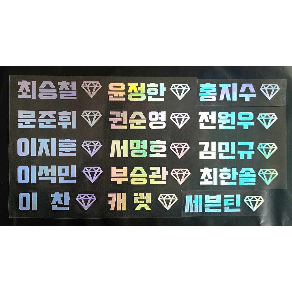 K Star Seventeen 韓文版全息貼紙雷射貼紙手燈貼紙姓名條貼紙 蝦皮購物