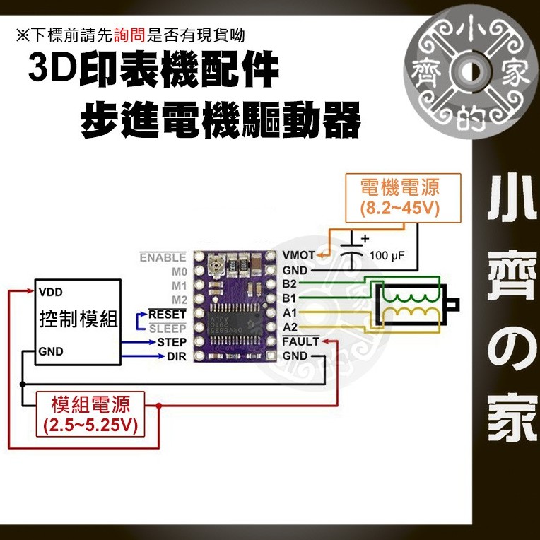 DRV8825 步進電機 驅動控制板 擴展板 32細分 3D 列印機 馬達 驅動器 控制器 小齊2
