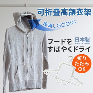🚚 現貨🇯🇵日本製 PH可折疊高領衣架 摺疊衣架 快速晾乾 旅行衣架 通風 快乾 曬衣 防滑掛勾 長度可調 佐倉小舖