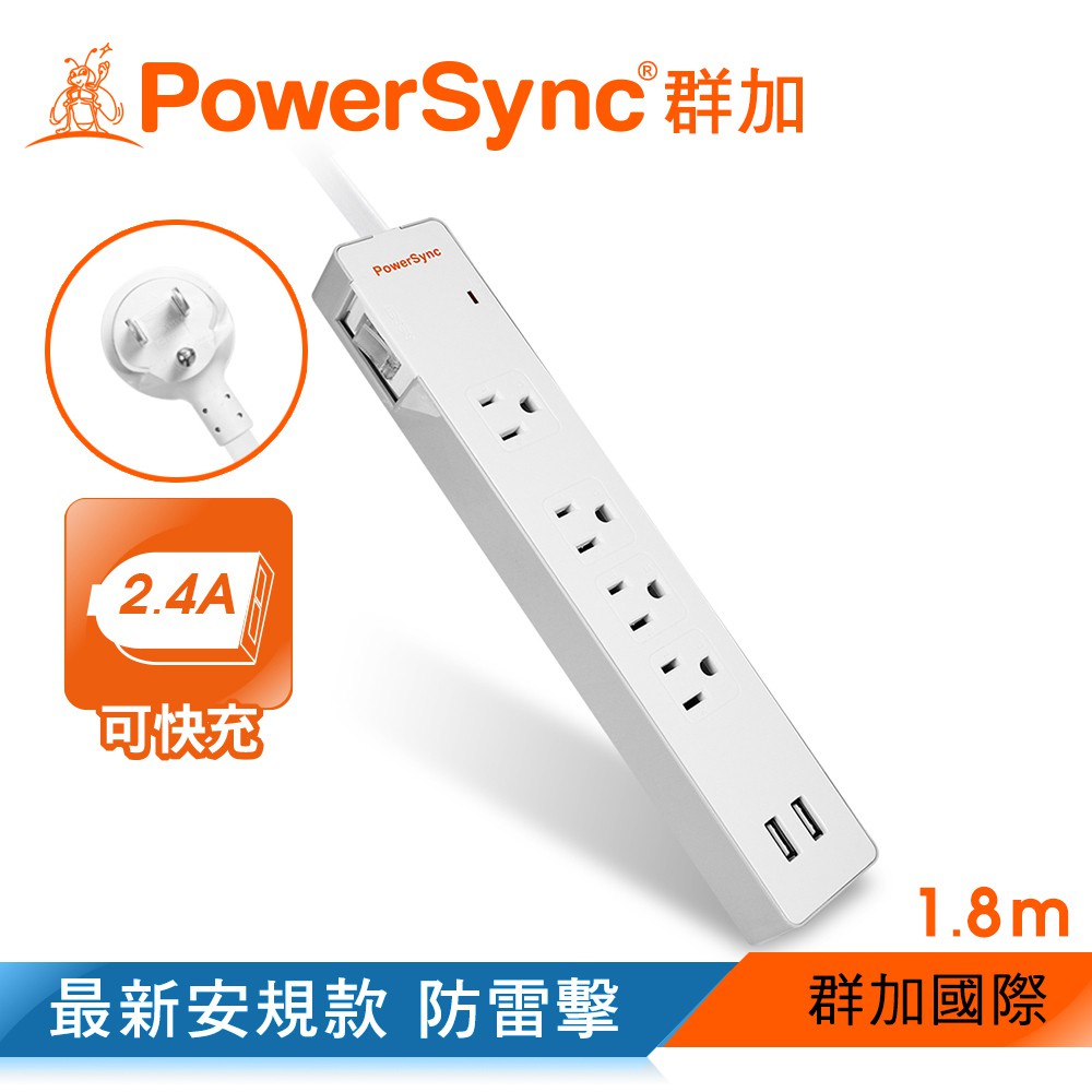 群加 PowerSync 1開4插+2埠USB防雷擊延長線 1.2/1.8M (TPS314GB90)