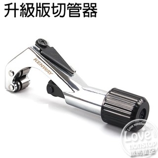 KENWAY升級版切管器 截管器【6-42mm】附刮刀 切管刀 切管鉗★樂樂購★鐵馬星空★【P44-344】