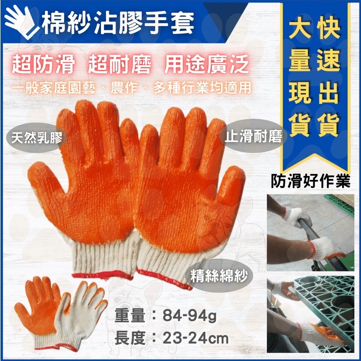 米哥的店 馬上出貨 沾膠手套 ''12雙'' 棉紗沾膠手套 台灣製 手霸 粘膠手套 手套 獵人 橡膠 工地手套 一打賣
