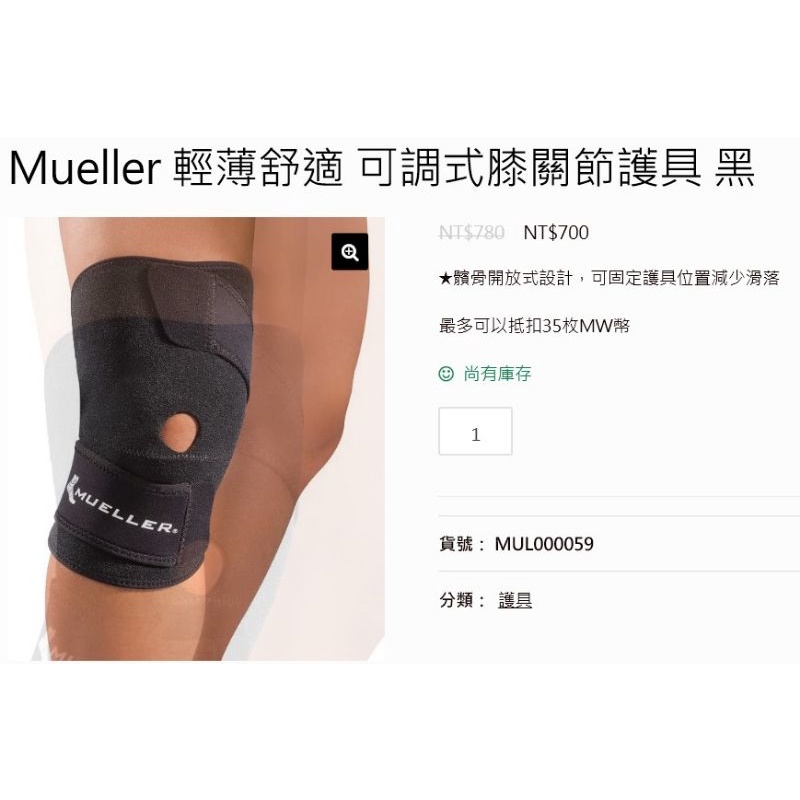 Mueller 輕薄舒適 可調式膝關節護具/黑