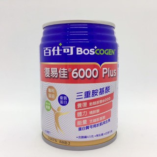 🌞威威健康🌞 百仕可Boscogen 復易佳6000營養素 250ml 麩醯胺酸6000 快速出貨 📃公司貨附發票