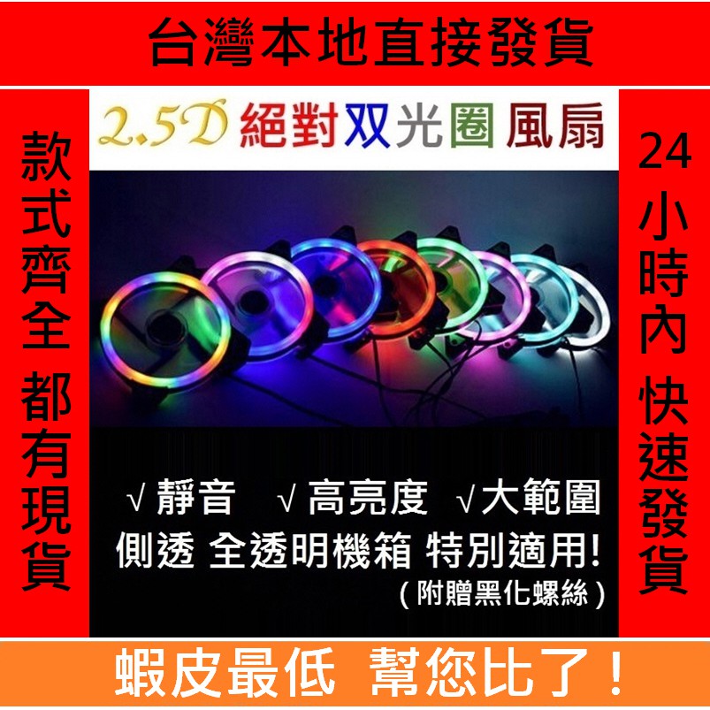 led風扇 12cm風扇 日蝕風扇 RGB風扇 機殼風扇 電腦風扇 15燈風扇 散熱風扇 電腦風扇 機箱風扇