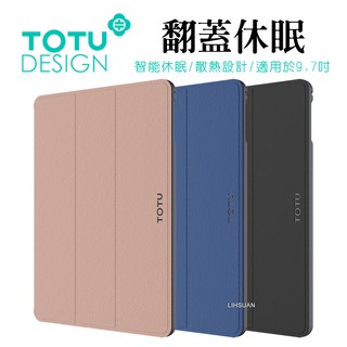 TOTU iPad 9.7吋 智能休眠 皮套 全包 保護套 防摔殼 翻蓋 折疊