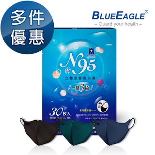 藍鷹牌 N95摩登款醫用立體型成人口罩 深海藍-碧湖綠-時尚黑 三色綜合 30片x1盒 多件優惠NP-3DMW-C-30