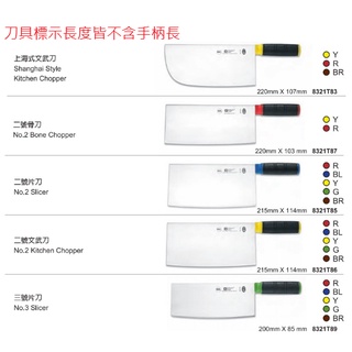 【大正餐具批發】六協 彩色手柄中式刀具 片刀 骨刀 文武刀 刀子 上海片刀