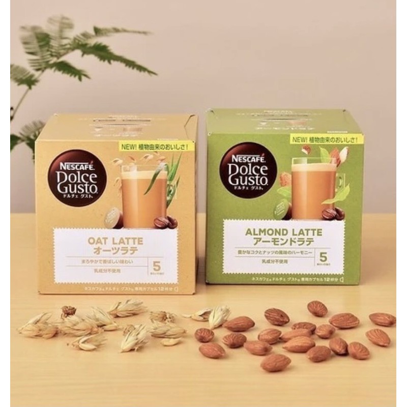 日本 新上市 熱賣缺貨 Dolce Gusto 多趣酷思 植物奶 杏仁堅果 燕麥 風味那堤 膠囊咖啡 咖啡拿鐵 馥列白