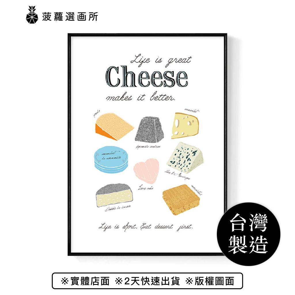 Life is Great with Cheese - 餐廳掛畫/廚房裝飾/居家情境佈置/工作室