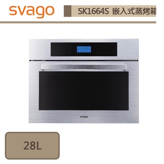 Svago-SK1664S-嵌入式蒸烤箱-無安裝服務