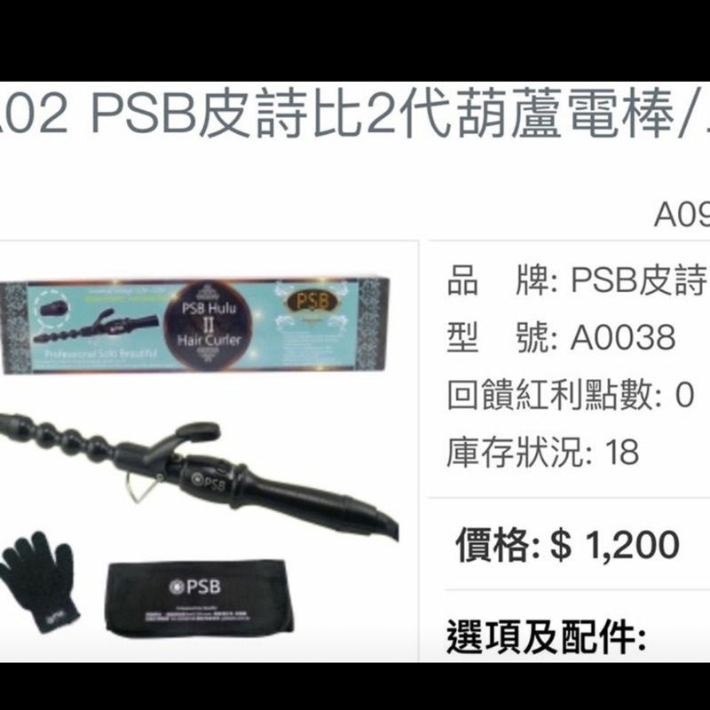 全新轉賣 Psb 皮詩比2代葫蘆電棒捲