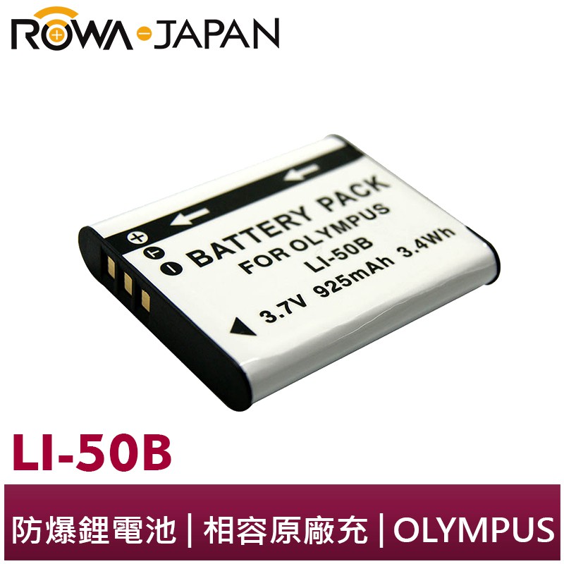 【ROWA 樂華】FOR OLYMPUS LI-50B 相機 鋰電池 u9000 u9010 XZ1 XZ2