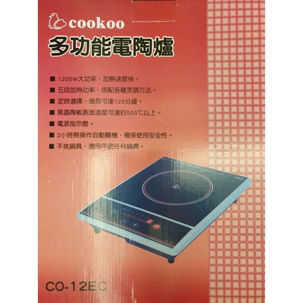 ［二手］cookoo CO-12EC電陶爐