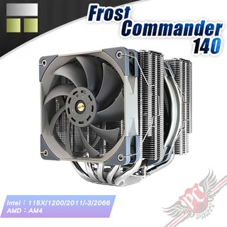 利民 Thermalright Frost Commander 140 FC140 雙塔雙風扇 散熱器 PC PARTY