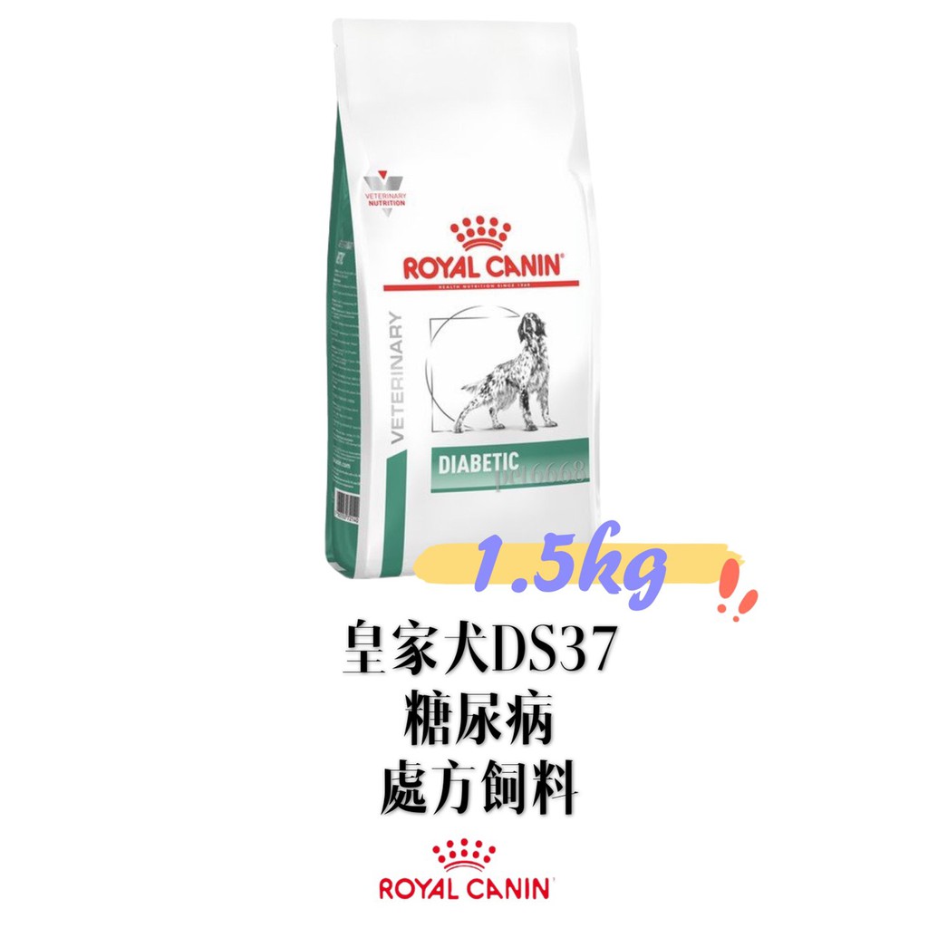 皇家DS37犬 糖尿飼料 1.5KG