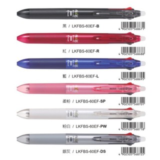 最新版 百樂 PILOT LKFBS-60EF Slim 0.5 三色按鍵式魔擦筆 擦擦筆 0.5mm 新款 擦擦筆