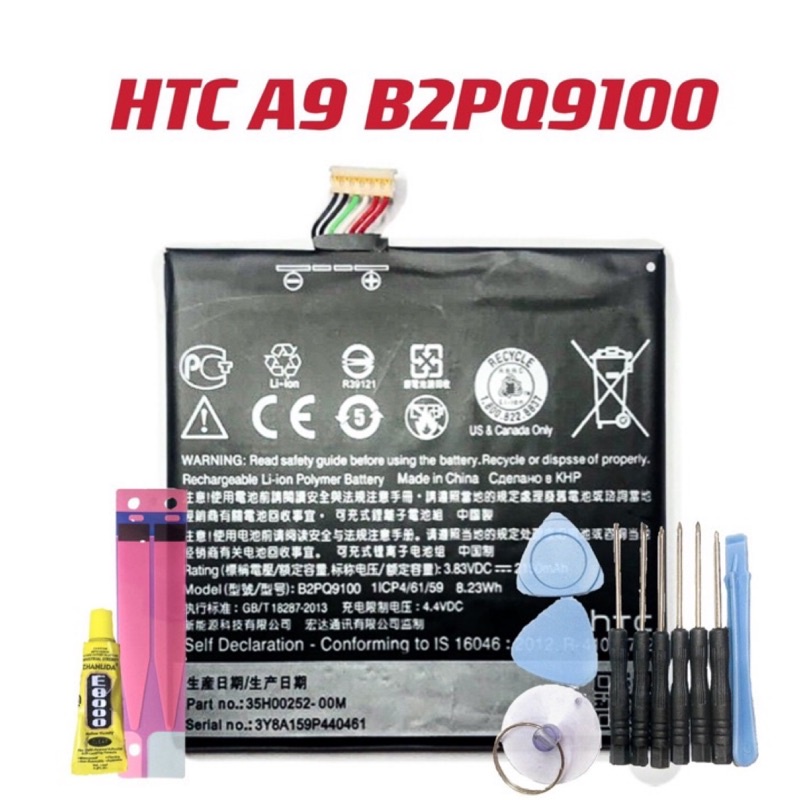 送工具 HTC A9 B2PQ9100 電池 全新零循環 送10件組工具 內置電池 現貨 全新