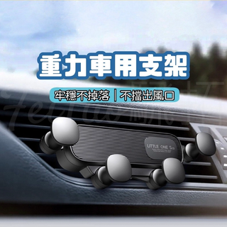 Tw現貨 新款鷹喙設計 出風口重力支架 汽車手機支架 手機架 汽車百貨 導航手機架 車用手機架 導航支架
