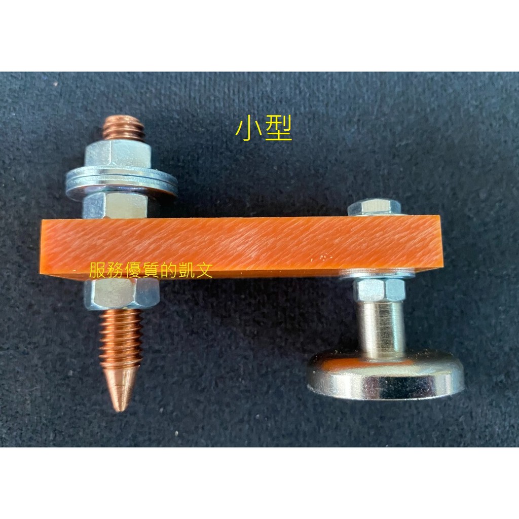 台灣製造 強磁接地搭鐵神器、接地連接器 ( 方便、快速、耐用) 純紅銅 加厚電木板