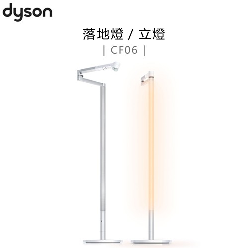 dyson 戴森 ( CF06 ) Lightcycle Morph 落地燈／立燈 -白銀色 -原廠公司貨
