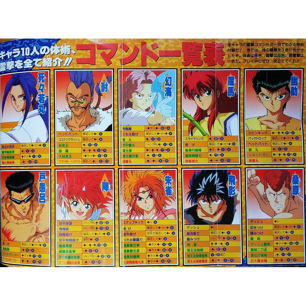 Sfc 幽遊白書2 攻略本幽 遊 白書2 格闘の章v Jump 冨樫義博獵人富奸藏馬飛影幽助幻海 蝦皮購物