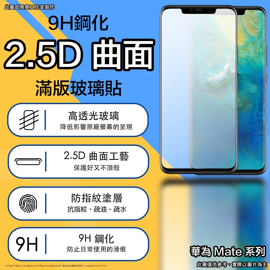 華為 mate 滿版 玻璃貼 mate 保護貼 huawei mate 40 pro mate 30 pro 20