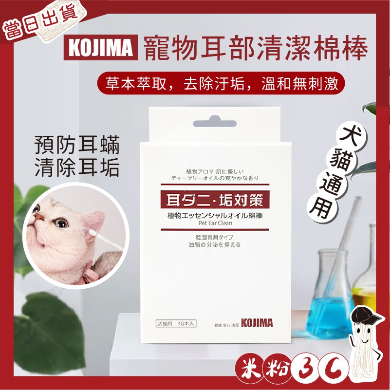 高仿錶 日本kojima 寵物耳部清潔棉棒 寵物棉簽 寵物去除耳垢 寵物耳屎 寵物棉簽 寵物精油棉簽 貓咪狗狗耳朵清潔寵物濕巾 I Position 優惠推薦
