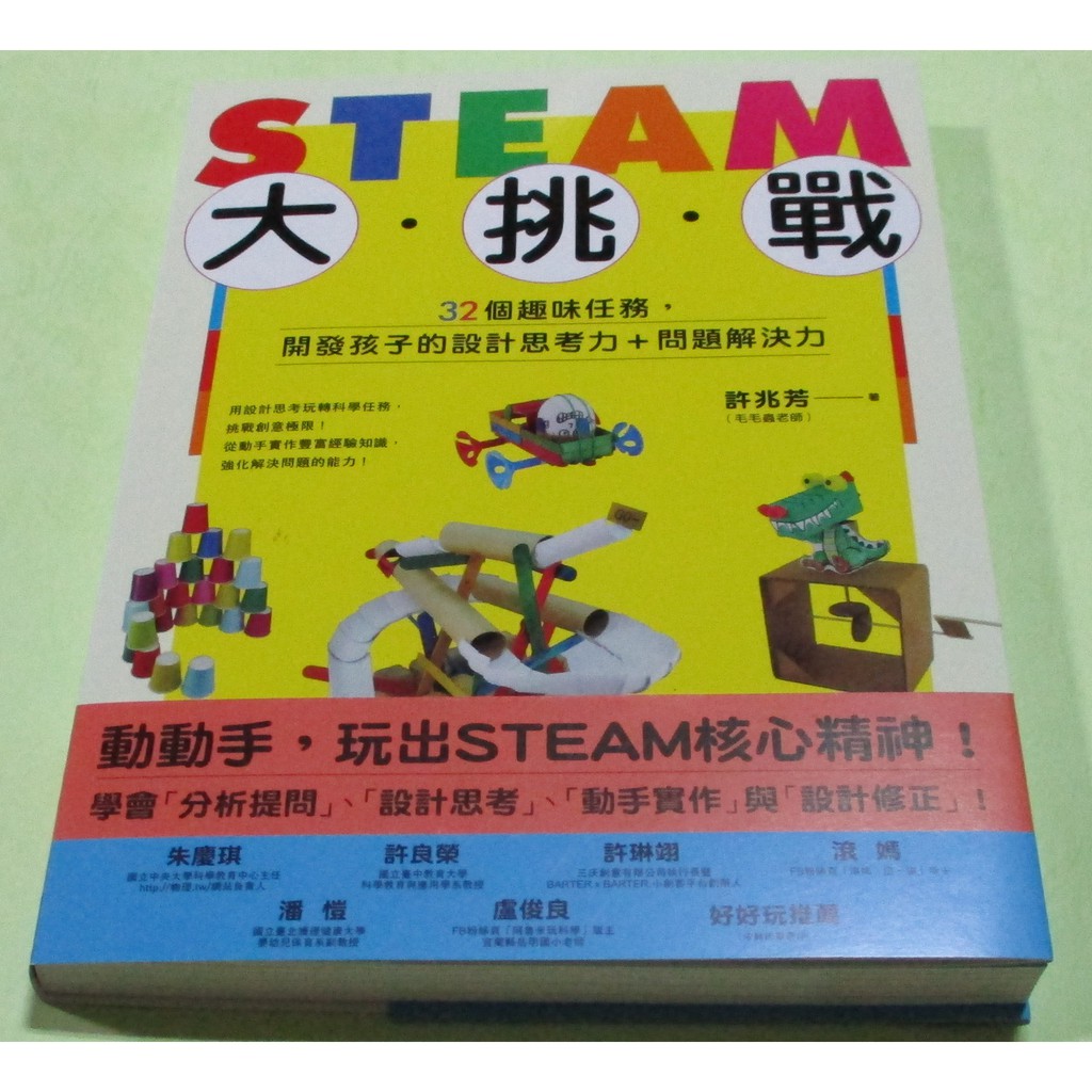 Steam大挑戰 32個趣味任務 開發孩子的設計思考力 問題解決力 240 蝦皮購物